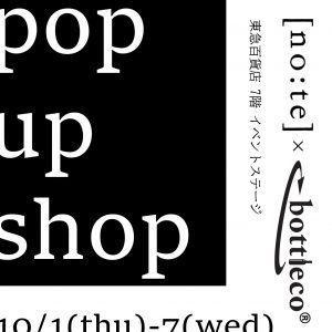 10/1-7 東急百貨店POP UP